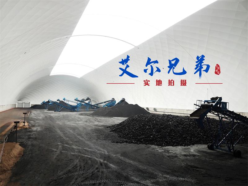 气膜煤场：零距离感受科技带给环保建筑的魅力