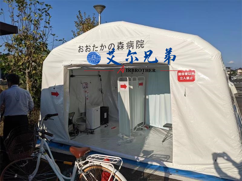 医用充气帐篷