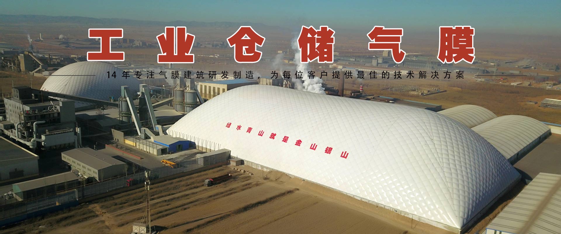 气膜储料大棚