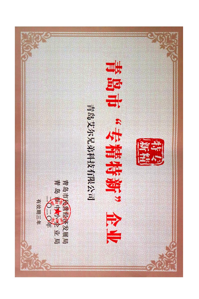 "专精特新”企业