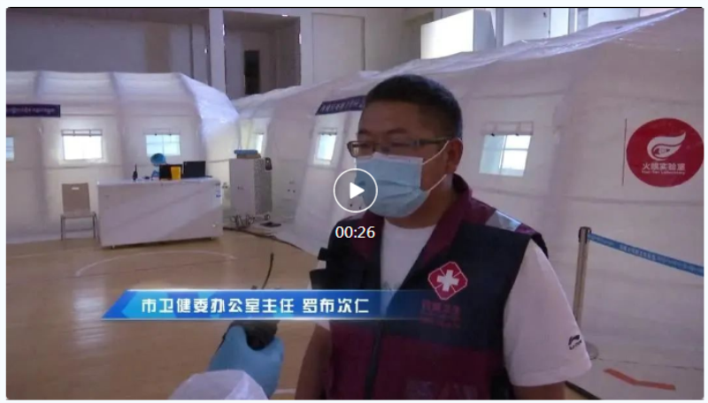 西藏日喀则市气膜核酸检测实验室